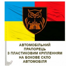 Авто прапорець 23 ОРБ 20 АК Combo